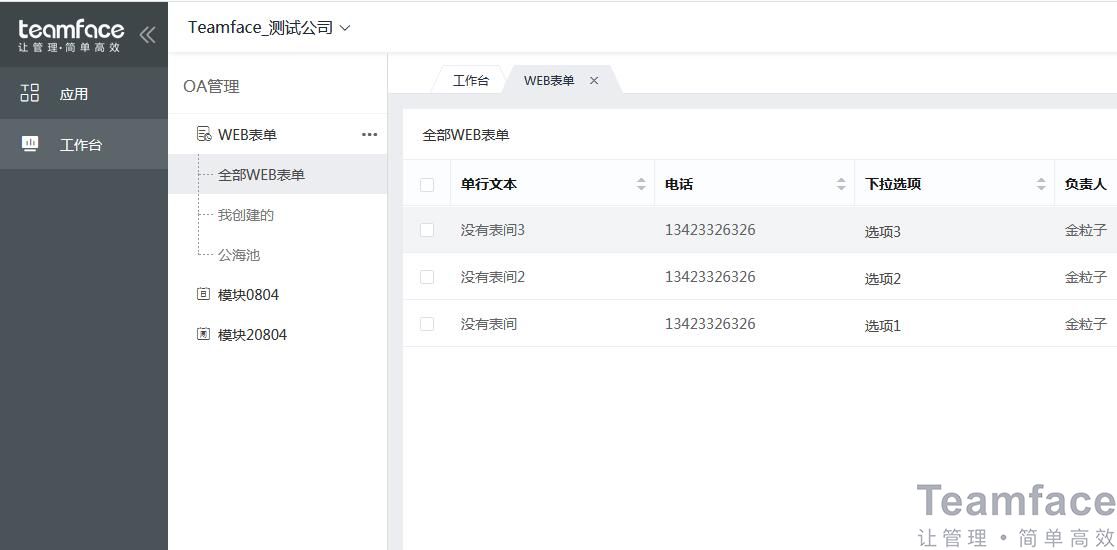 oa協同辦公系統，erp管理系統