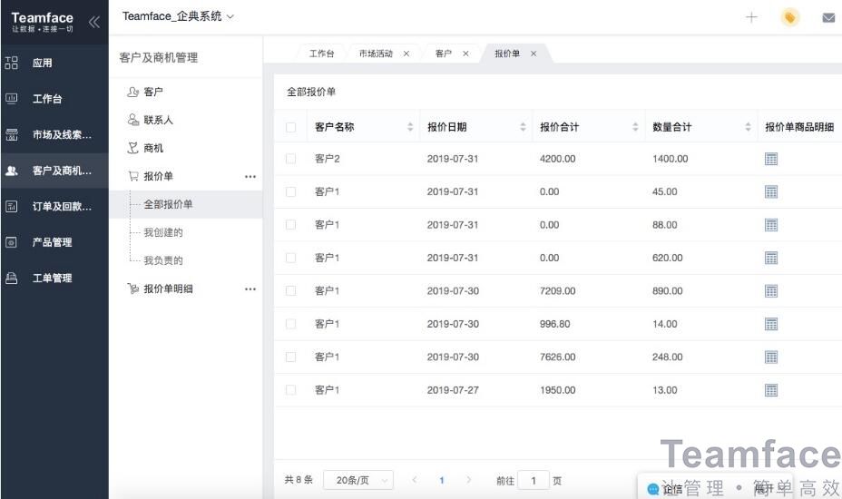 20-50人的南京CRM客戶關系管理系統