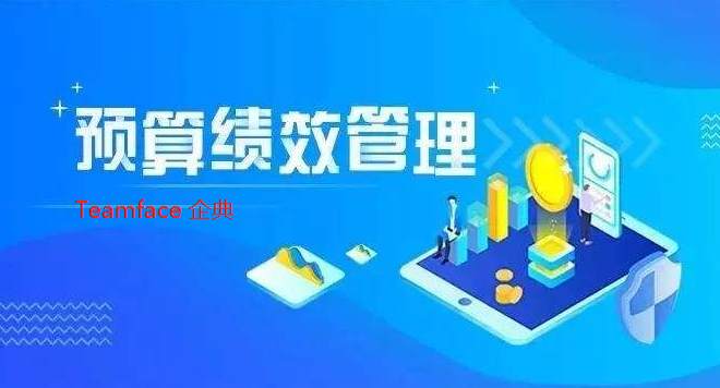 預算管理系統在企業中有什么作用?