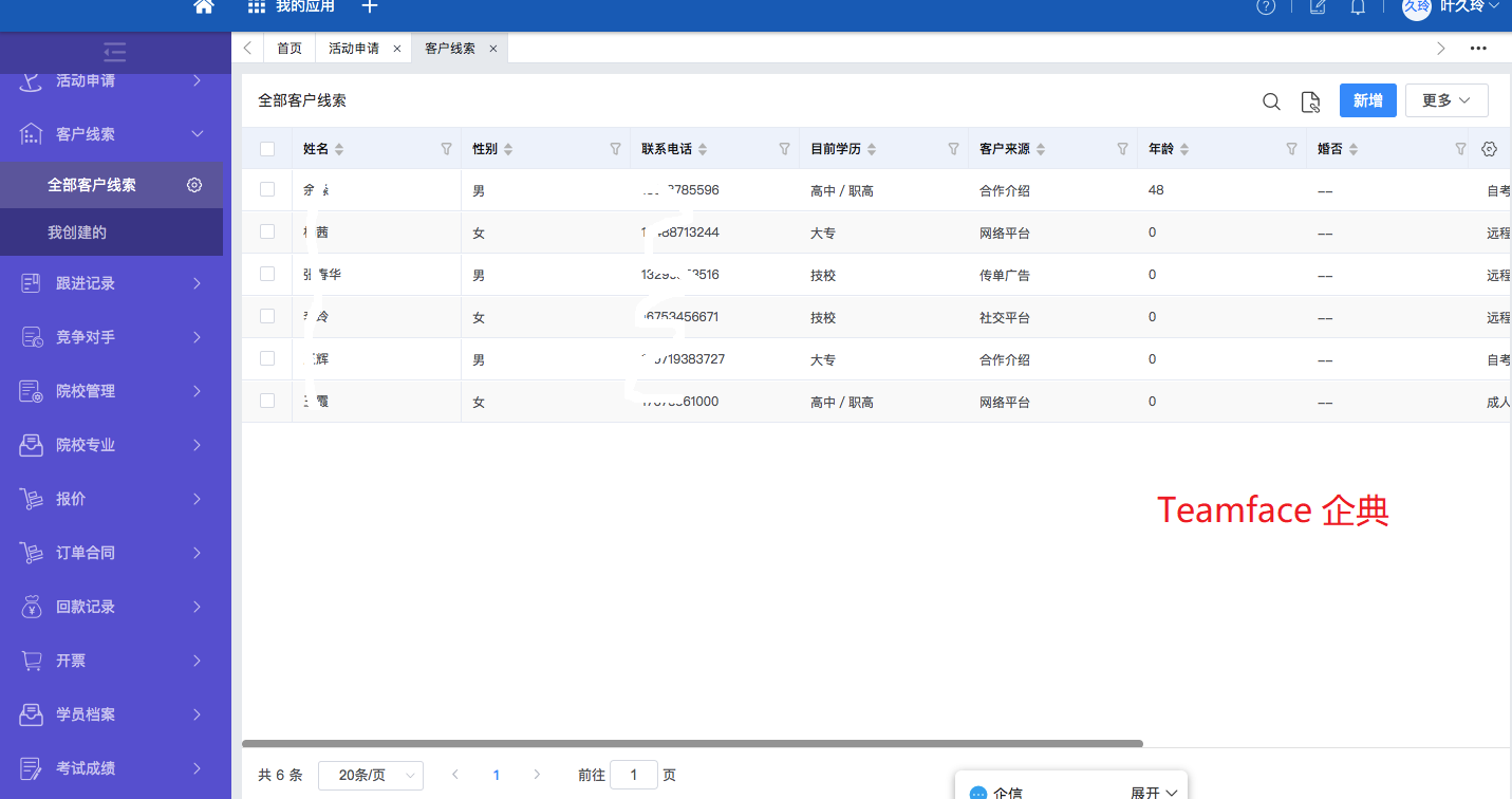 企業培訓行業使用哪個CRM軟件更好?