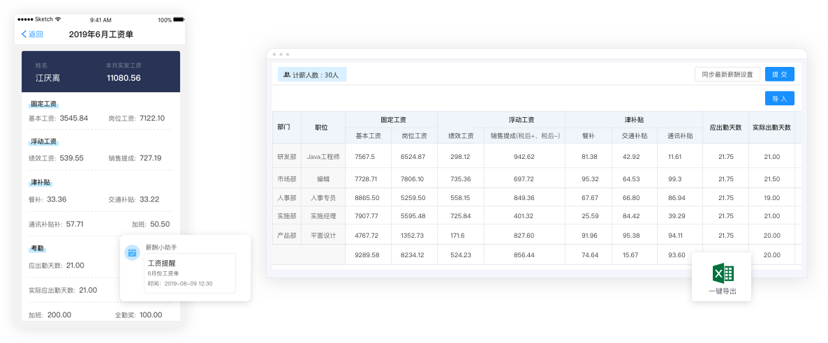 超級實(shí)用工資管理系統(tǒng)，社保考勤工資自動(dòng)統(tǒng)計(jì)結(jié)算