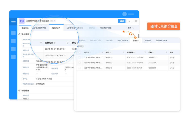 SRM供應商管理系統