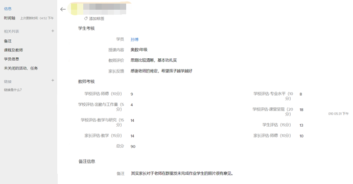 CRM客戶管理系統