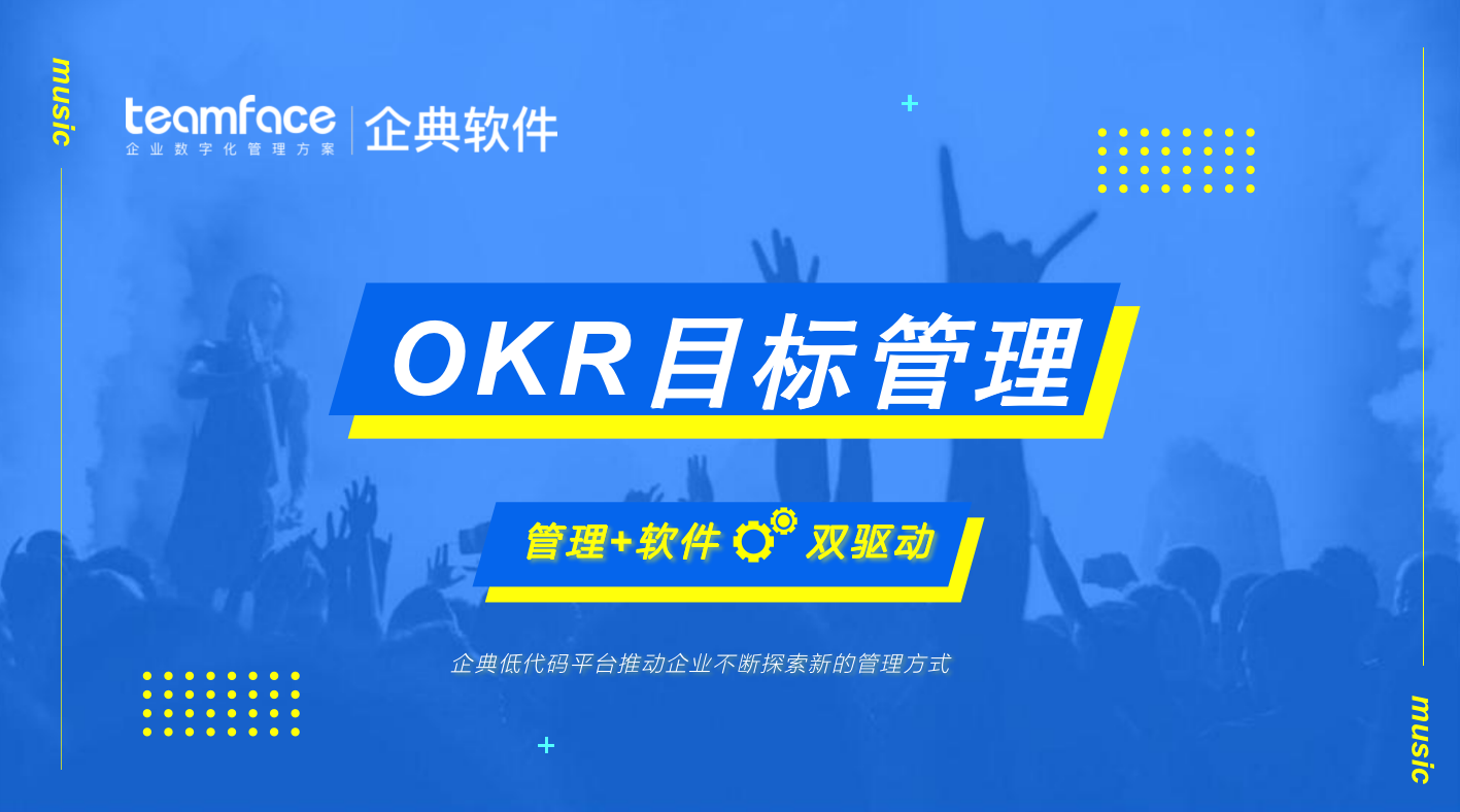 OKR目標管理是什么?為什么OKR是敏捷績效管理？