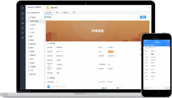 客戶管理系統,CRM